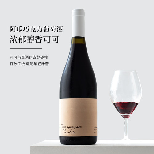 智利阿瓜巧克力味甜型红酒葡萄酒