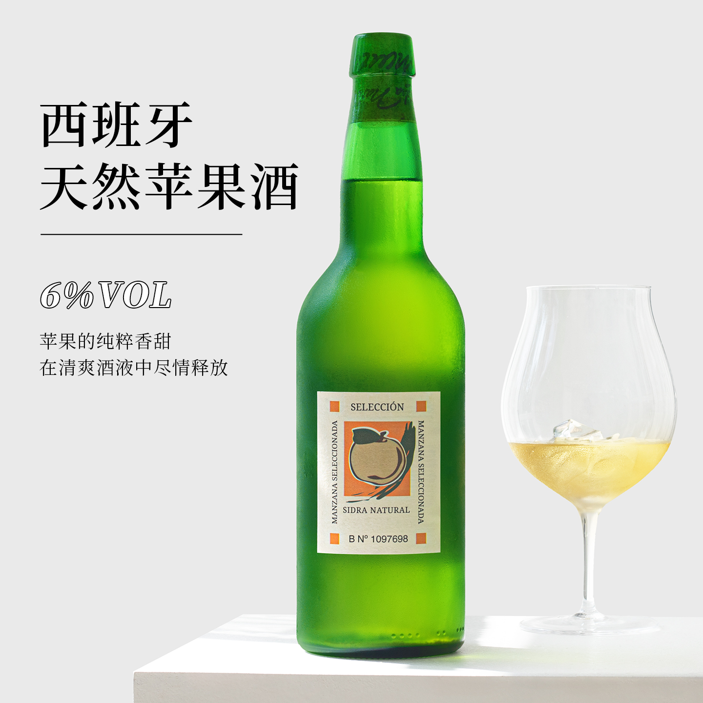 脆爽多汁西班牙cider自然苹果酒