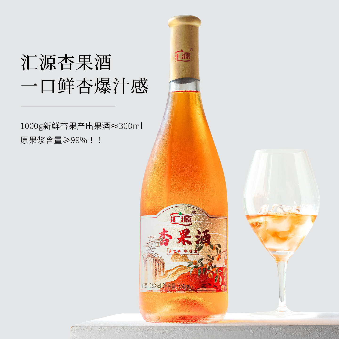 原浆含量≥95% ！汇源杏果酒低度甜白葡萄气泡起泡酒杏子酒微醺酒