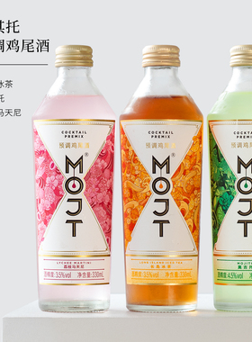 现成调制！MOJT莫其托长岛冰茶/莫吉托/马天尼鸡尾酒微醺晚安果酒