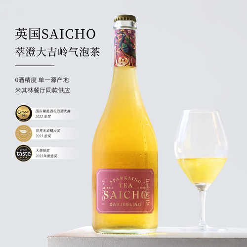 英国SAICHO大吉岭无醇起泡气泡茶