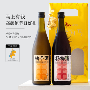 马年礼物！小花样橘子酒杨梅酒微醺果酒女低度甜酒以梦为马礼盒装