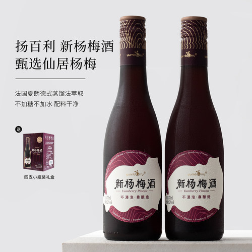 扬百利仙居杨梅酒微醺低度甜果酒