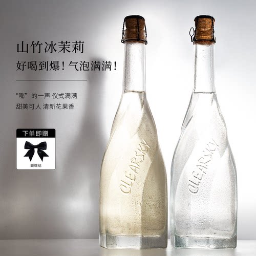 哎蜜山竹冰茉莉气泡酒鸡尾酒果酒