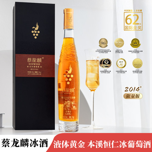 金奖蔡龙麟白冰酒高端黑金礼盒装