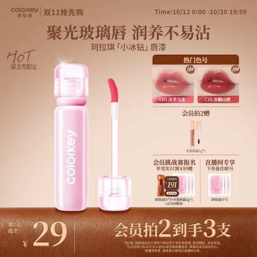 Colorkey珂拉琪小冰钻唇漆玻璃唇