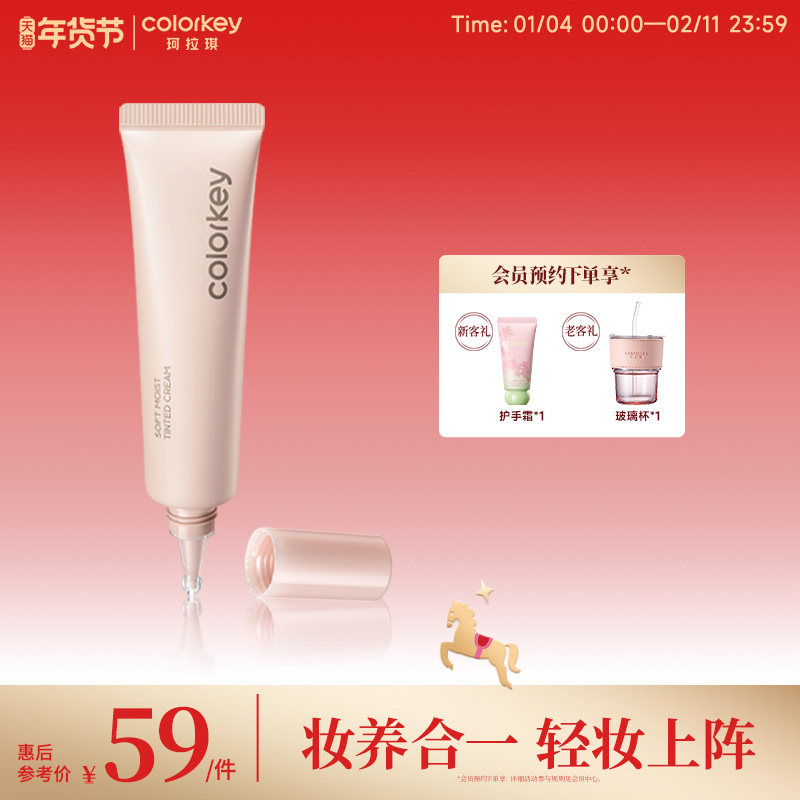 Colorkey珂拉琪有色面霜妆前乳素颜霜细腻贴肤轻薄无粉感自然提亮,彩妆/香水/美妆工具,粉霜,淘宝优惠券,粉丝福利购,淘宝优惠卷
