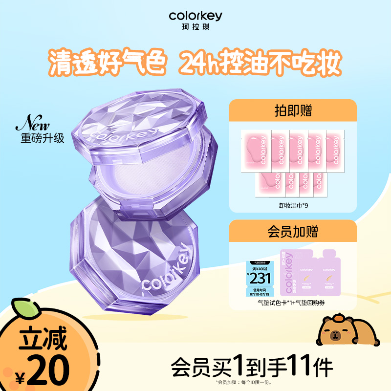 Colorkey珂拉琪散粉女蜜粉哑光定妆控油持久不易脱妆防水防汗正品