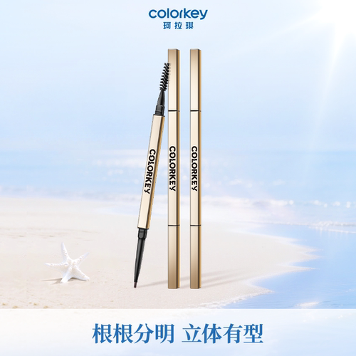【达播专享】Colorkey珂拉琪小金筷眉笔眉粉女防水防汗