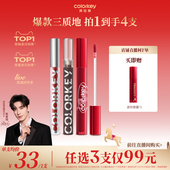 直播间3支99元 Colorkey珂拉琪水雾唇露丝绒小黑镜唇釉口红女