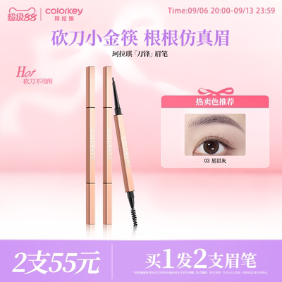 Colorkey珂拉琪刀锋小金筷眉笔女