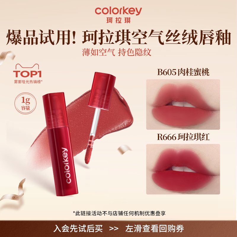 colorkey珂拉琪迷你唇釉