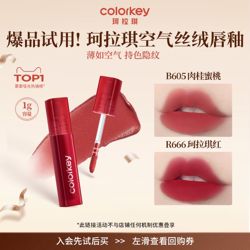 colorkey珂拉琪迷你唇釉