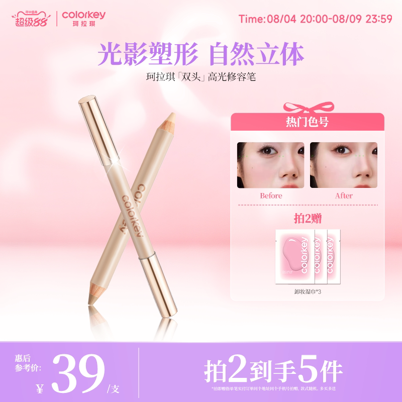 Colorkey珂拉琪双头高光修容笔
