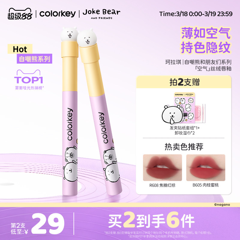 Colorkey珂拉琪自嘲熊空气唇釉女唇彩唇泥雾面口红女秋冬不易拔干