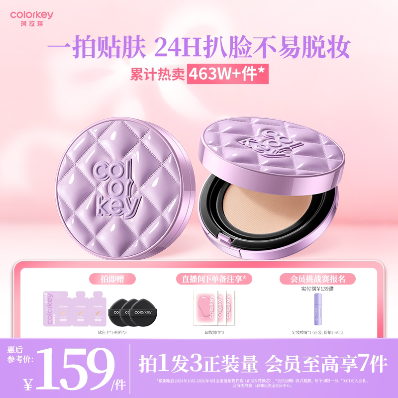 Colorkey珂拉琪磨皮鱼子酱气垫霜图片