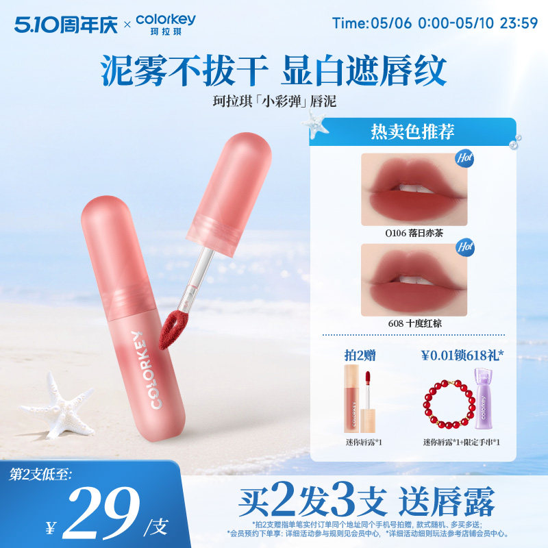 Colorkey珂拉琪唇泥雾面哑光唇釉唇彩口红女平价学生奶茶色红棕色