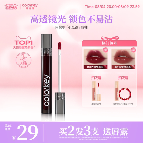 Colorkey珂拉琪小黑镜唇釉不易沾