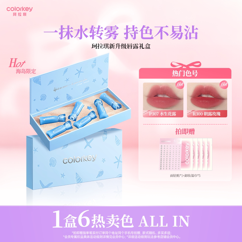 珂拉琪迷你唇露礼盒送女朋友礼物图片