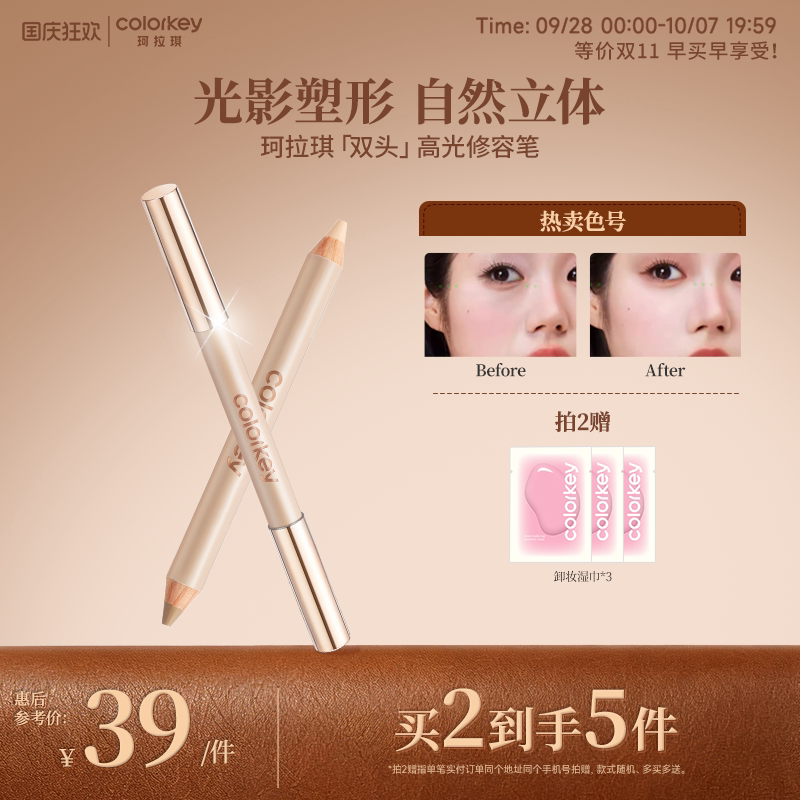 Colorkey珂拉琪双头高光修容笔