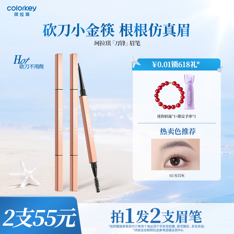 Colorkey珂拉琪刀锋小金筷眉笔女防水不易脱色极细持久正品旗舰店