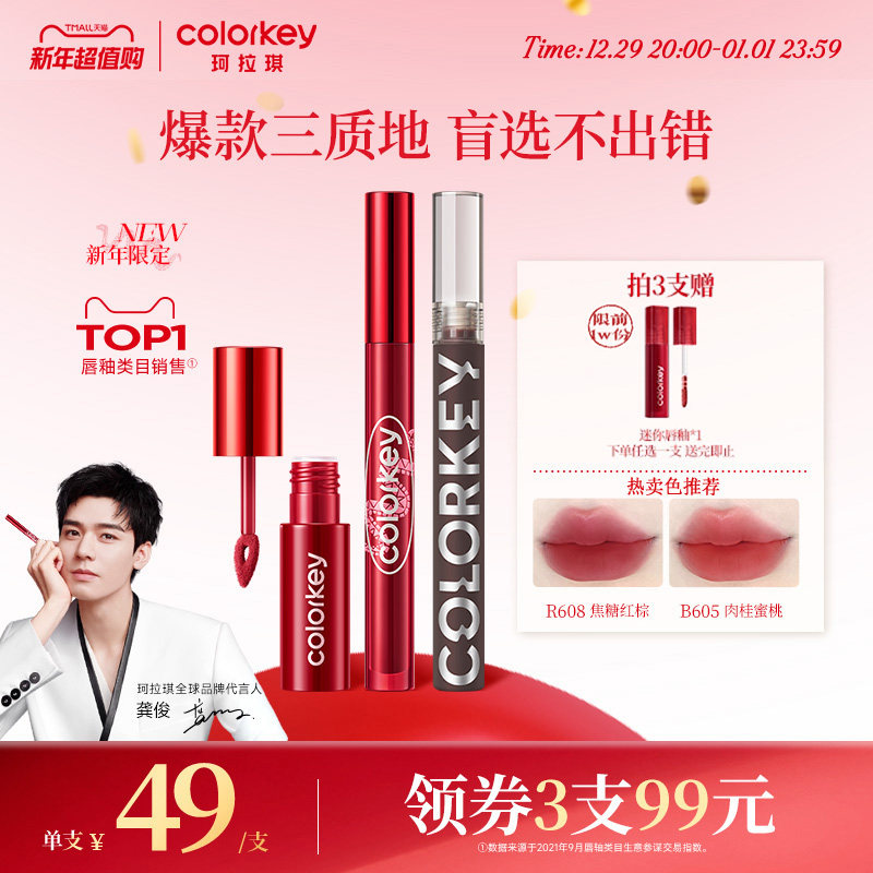 【活动专享】Colorkey珂拉琪奶酪唇泥唇釉口红女学生平价不易沾杯