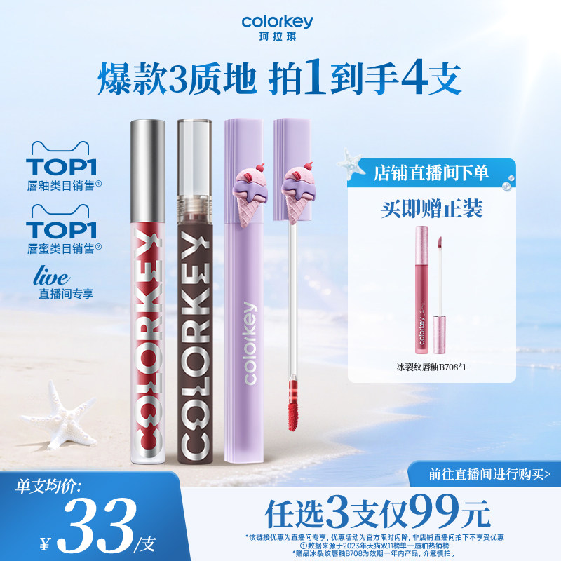 【唇露唇釉3支套组】Colorkey珂拉琪水雾唇露丝绒小黑镜唇釉口红