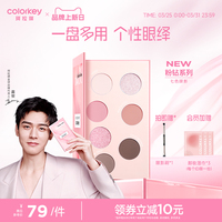 【龚俊同款】Colorkey珂拉琪粉钻七色眼影盘女正品彩妆盘哑光珠光