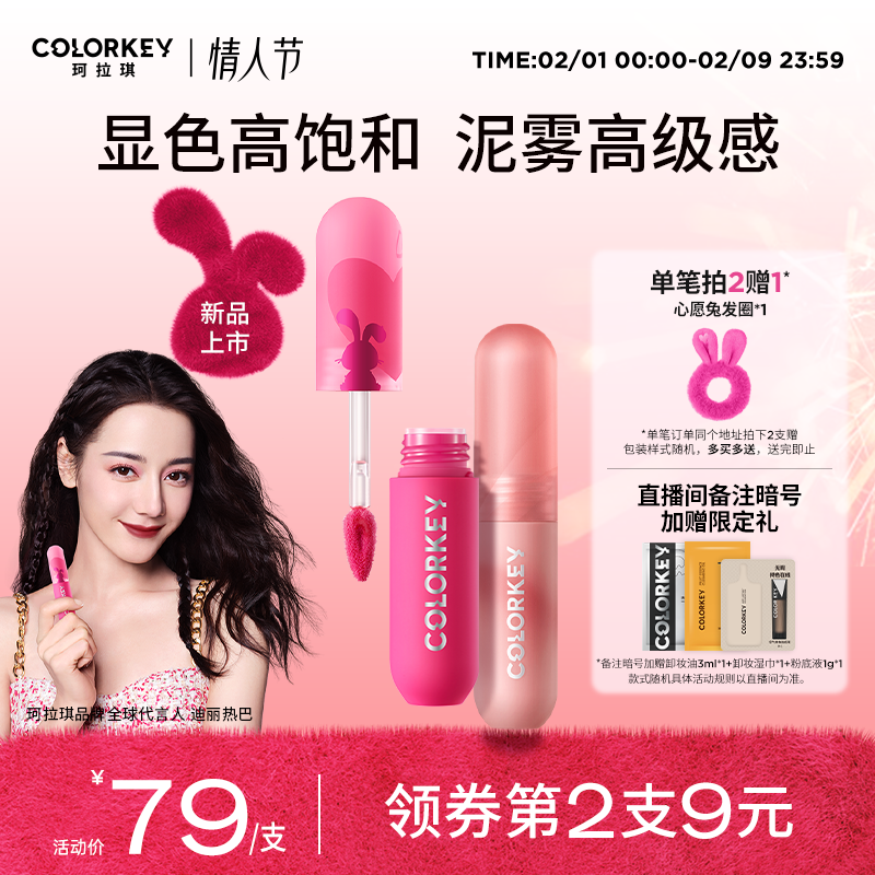 【情人节礼物】colorkey珂拉琪心愿兔小彩弹小彩蛋唇泥唇釉女口红 - 封面