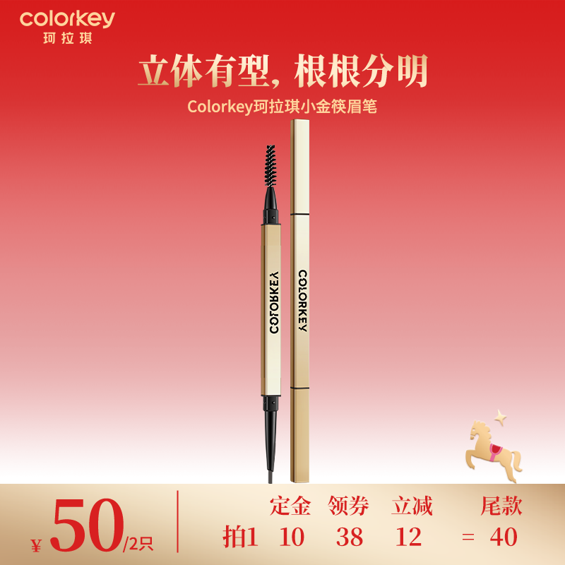 【达人推荐】Colorkey珂拉琪小金筷眉笔眉粉防水防汗不易脱色,彩妆/香水/美妆工具,眉笔/眉粉/眉膏,淘宝优惠券,粉丝福利购,淘宝优惠卷