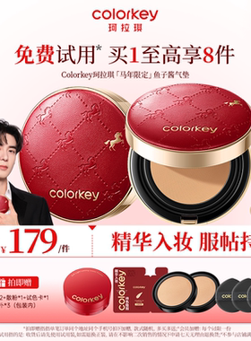 【马年限定】Colorkey珂拉琪鱼子酱磨皮气垫妆养合一轻薄遮瑕控油