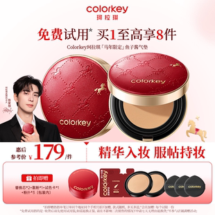 【马年限定】Colorkey珂拉琪鱼子酱磨皮气垫妆养合一轻薄遮瑕控油