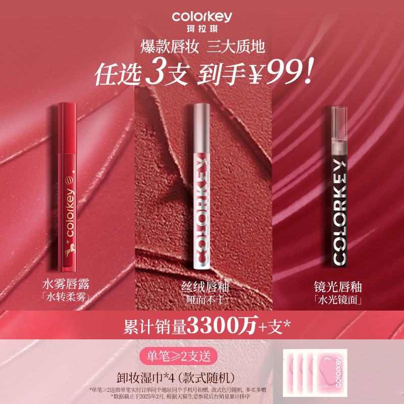 Colorkey珂拉琪空气唇釉女哑光口红丝绒唇彩镜面水光唇蜜唇泥学生