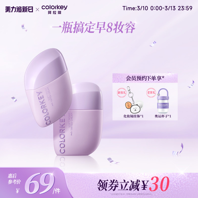 Colorkey珂拉琪轻润有色面霜妆前乳素颜霜粉底液一瓶多用自然提亮