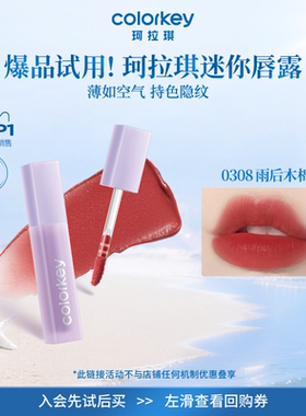 colorkey珂拉琪迷你唇釉