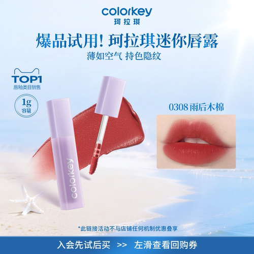 colorkey珂拉琪迷你唇釉