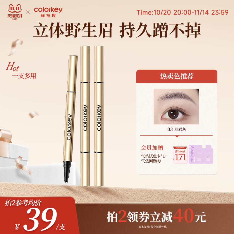 Colorkey珂拉琪二叉水眉笔卧蚕笔