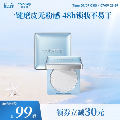 一键磨皮 定妆不拔干