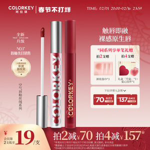 【新年礼物】Colorkey珂拉琪空气唇釉女唇彩丝绒口红女官方旗舰店