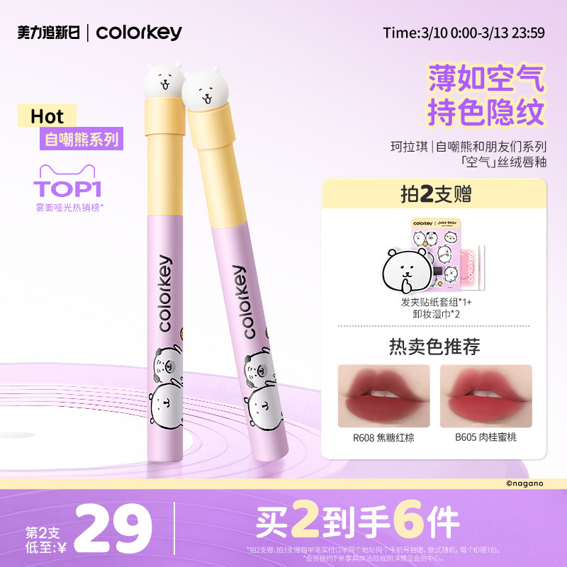 Colorkey珂拉琪自嘲熊空气唇釉女唇彩唇泥雾面口红女秋冬不易拔干