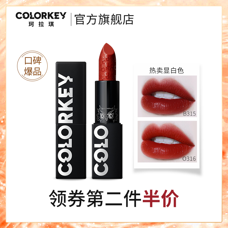 colorkey珂拉琪黑磁条口红雾面哑光唇膏保湿滋润豆沙色女学生款