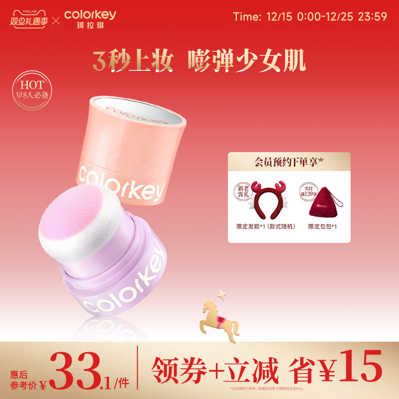 Colorkey珂拉琪布丁腮红不易飞粉
