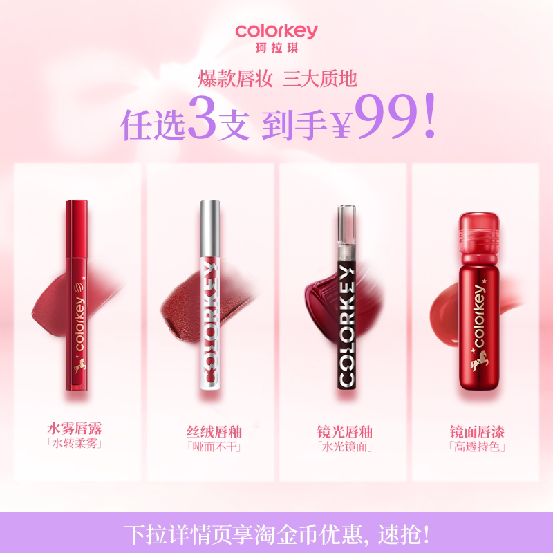 Colorkey珂拉琪丝绒唇釉女口红雾面哑光显白官方