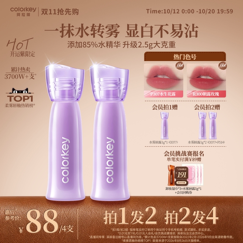 Colorkey珂拉琪水雾唇露唇釉唇彩