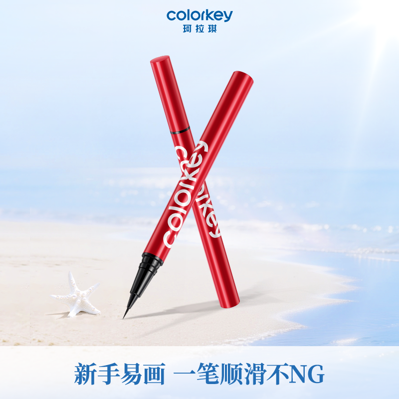 【达播专享】Colorkey珂拉琪小红笔眼线液笔防水防汗
