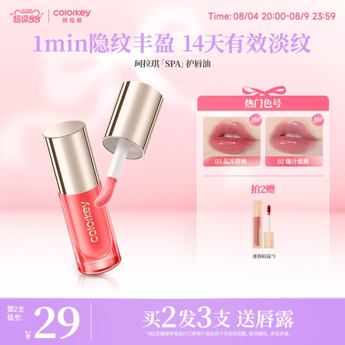 Colorkey珂拉琪护唇油女不易掉色