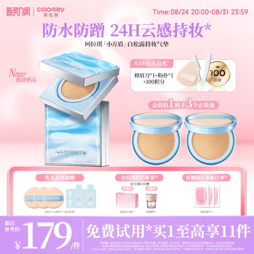 Colorkey珂拉琪小方盾气垫女持妆