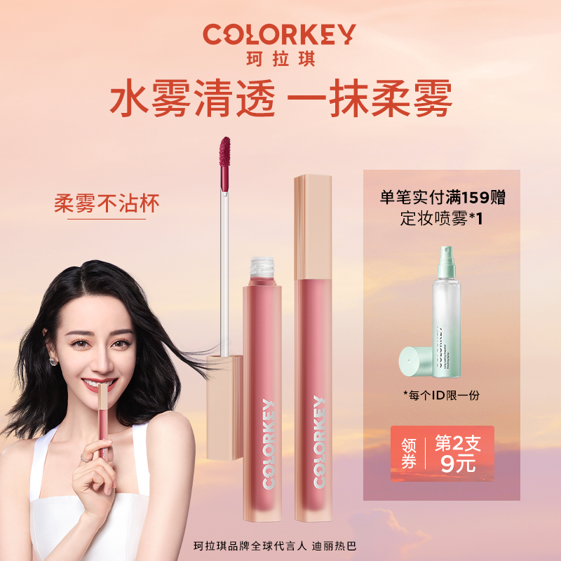 colorkey珂拉琪水雾唇露唇釉女唇彩唇蜜镜面水光口红平价学生夏季