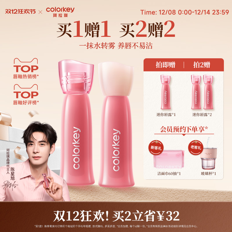 Colorkey珂拉琪全新升级水雾唇露