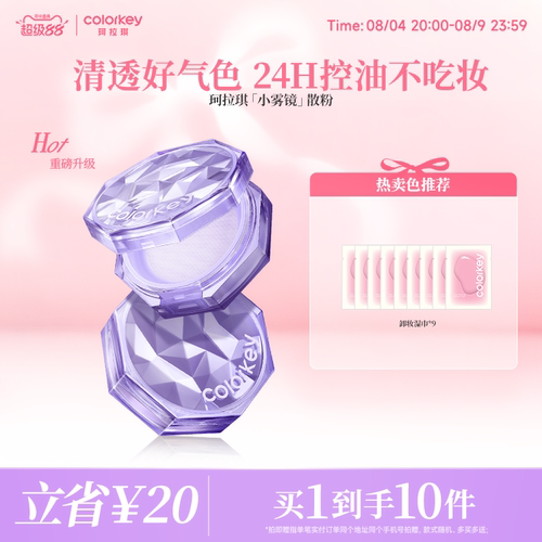 Colorkey珂拉琪散粉蜜粉控油持久